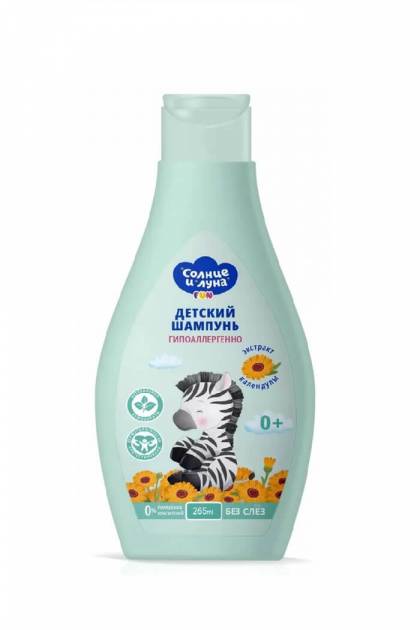Шампунь детский Солнце и луна 265мл