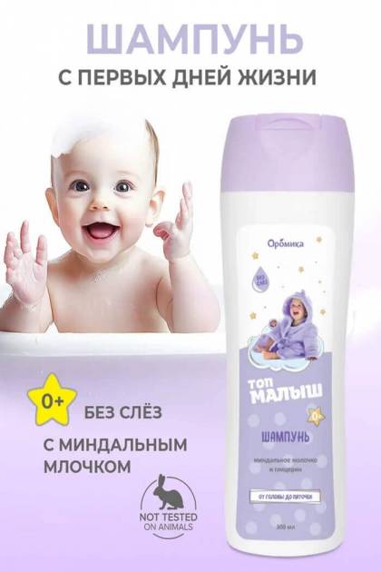 ШампуньТоп Малыш миндальное молочко Aromika