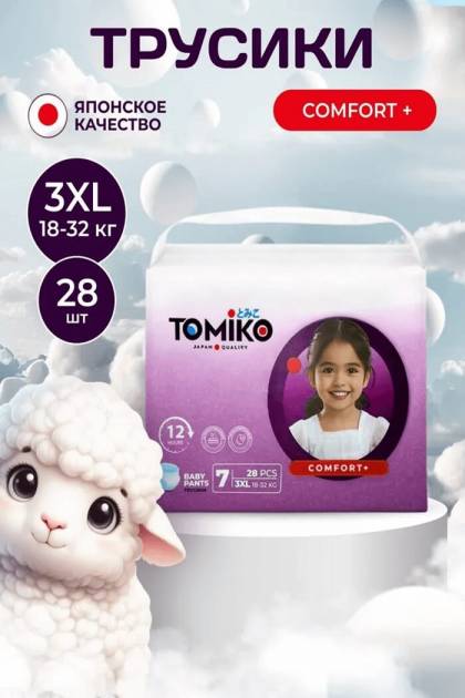 Подгузники-Трусики TOMIKO Comfort 3XL-28 шт