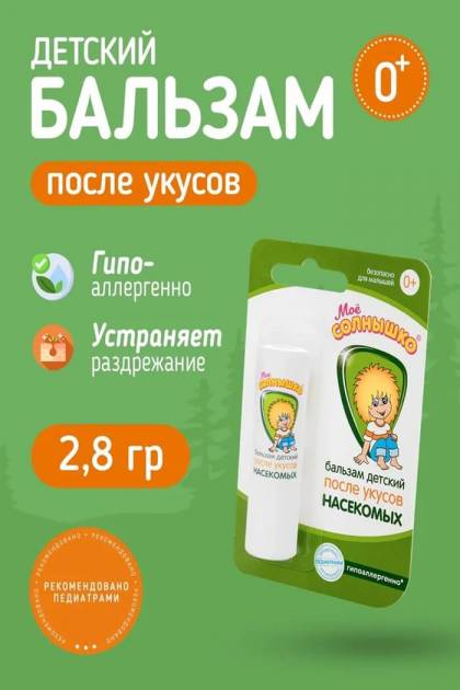 Бальзам детский после укусов комаров и насекомых Моё солнышко 2.8гр