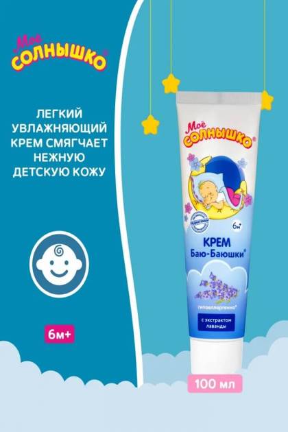 Крем детский Баю-Баюшки 6м+ Моё солнышко 100мл