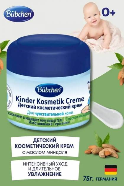 Крем детский косметический Bubchen 75мл