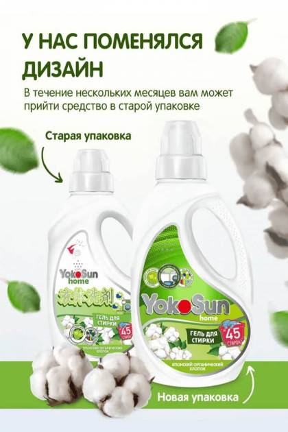 Гель для стирки Yocosun японский хлопок 1л