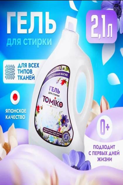 Гель для стирки Томико Цветочная магия 2.1л