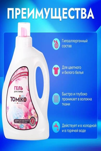 Гель для стирки Томико Японская сакура 1л