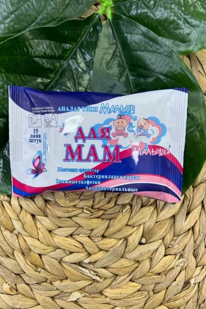 Влажные салфетки для мам Малыш и малышка  15 шт