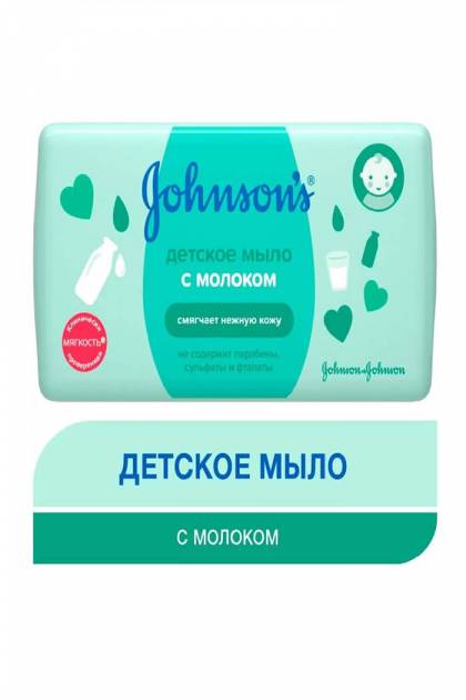Мыло с молочком Johnson’s Baby