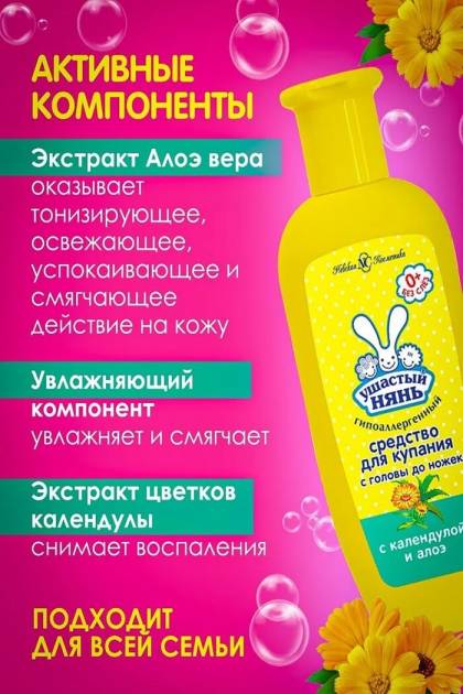 Средство для купания с календулой и алоэ Ушастый нянь