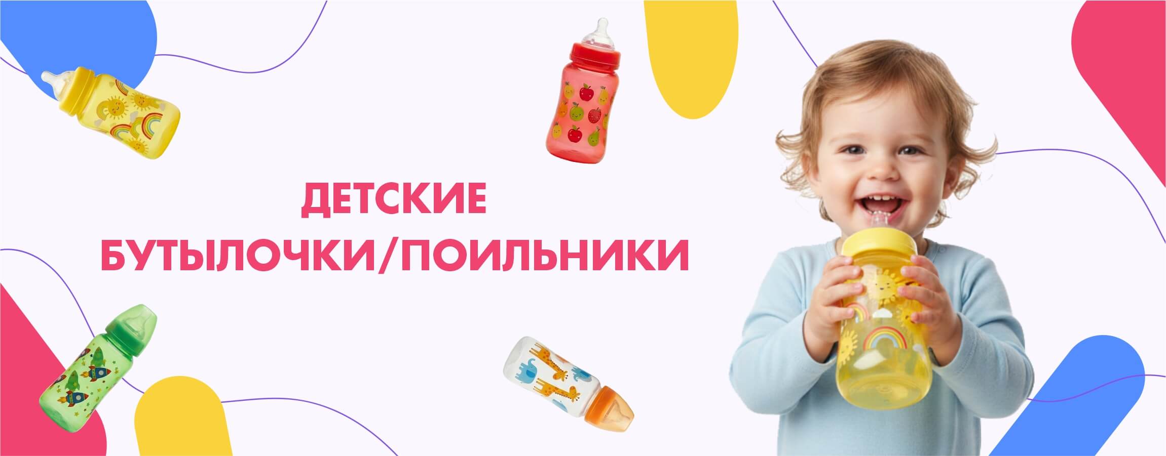 Детские бутылочки и поильники в Семее