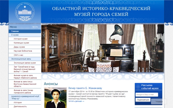 Областной историко-краеведческий музей