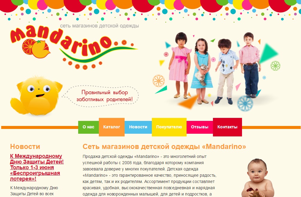 Сеть магазинов детской одежды «Mandarino»